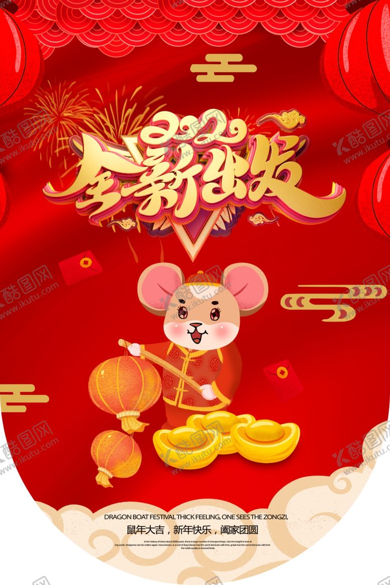 编号：80540107140445485357【酷图网】源文件下载-春节海报