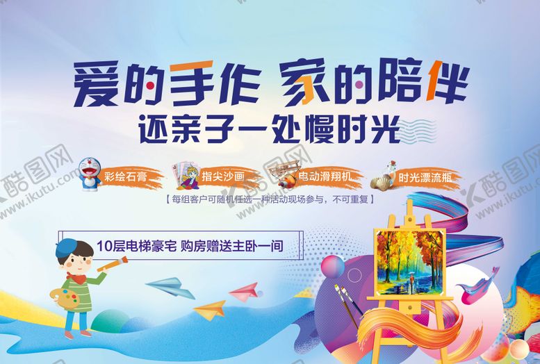 编号：42815411231029569809【酷图网】源文件下载-地产暖场活动diy手作彩绘活动背景板