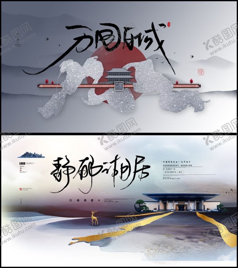 编号：97896107081915126467【酷图网】源文件下载-中式地产展板