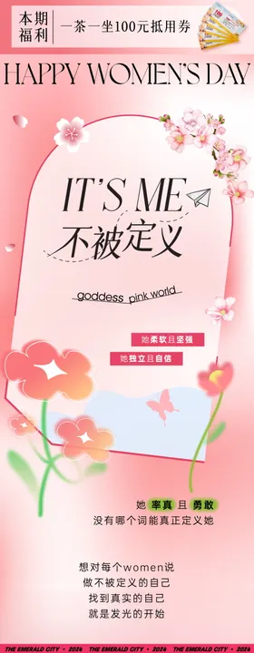 女神节长图专题设计