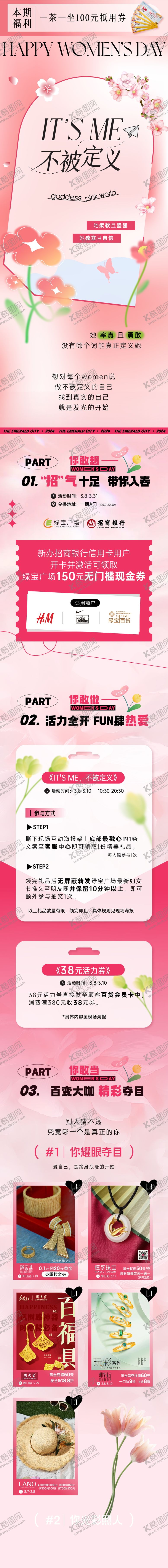 编号：81179002271533406211【酷图网】源文件下载-女神节长图专题设计