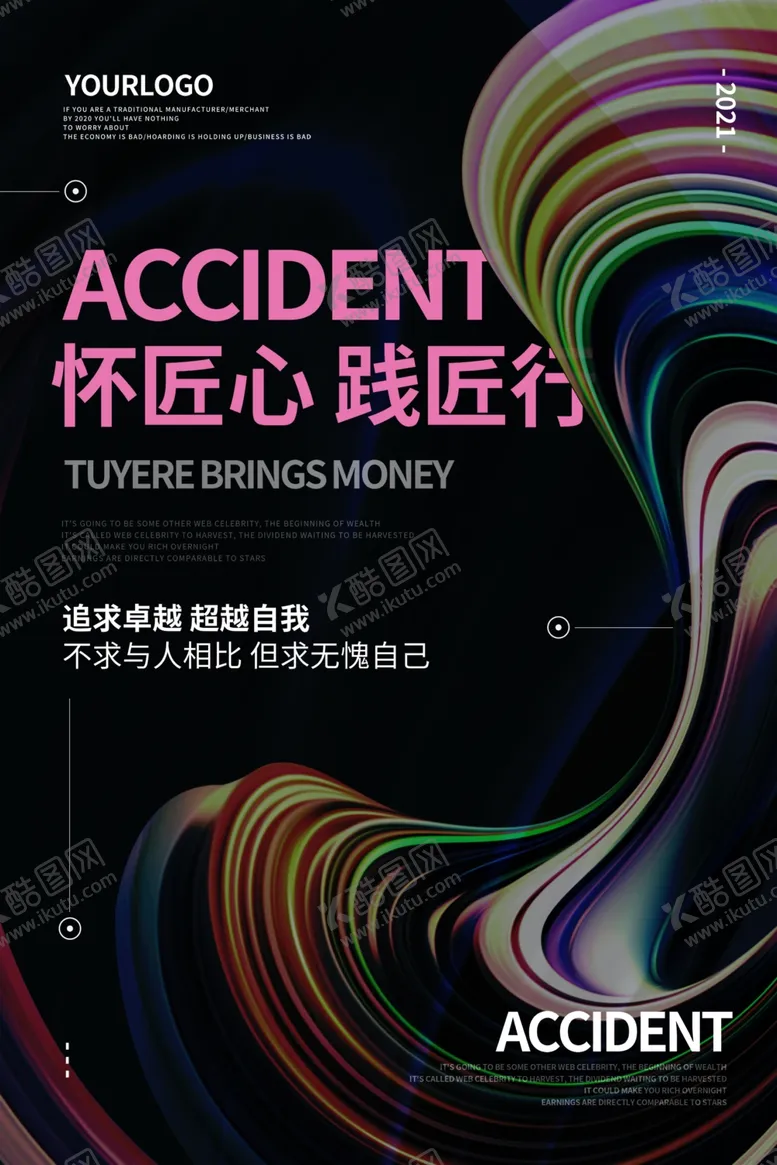 编号：56518503151713562914【酷图网】源文件下载-简约流体渐变大气企业文化海报