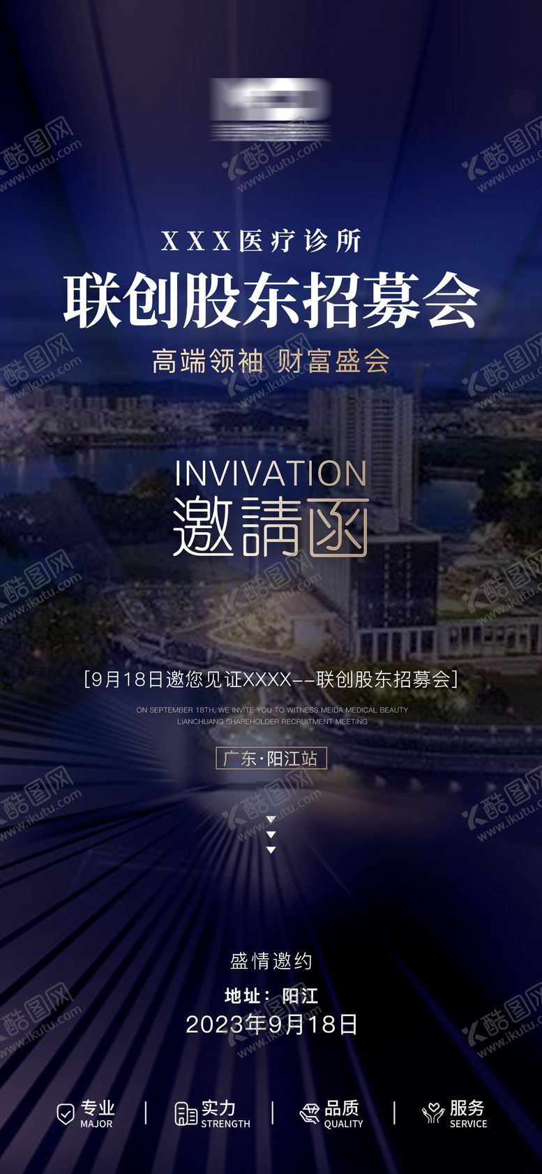 编号：84949011260147371480【酷图网】源文件下载-医美会议邀请函