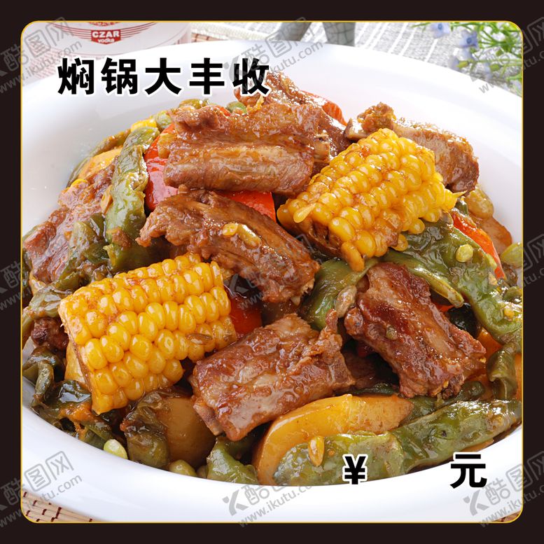 编号：68537910042116010584【酷图网】源文件下载-焖锅大丰收