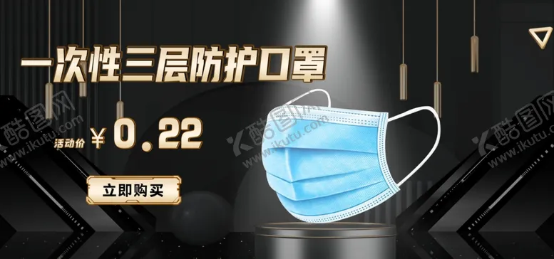 编号：26114606271248118368【酷图网】源文件下载-电商口罩轮播图