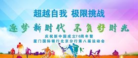 体育运动