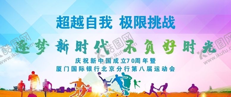 编号：67181206281008042097【酷图网】源文件下载-体育运动