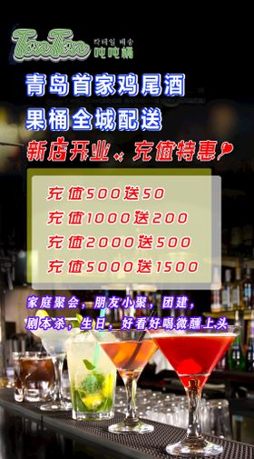 编号：87095209251032084013【酷图网】源文件下载-鸡尾酒派对海报