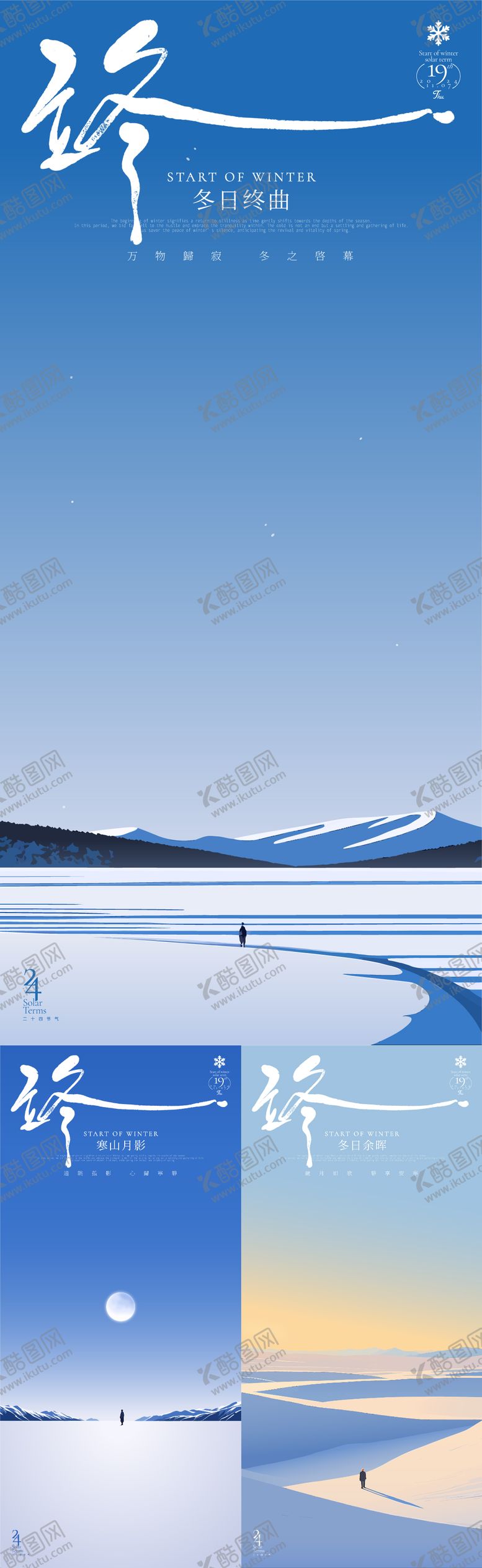 编号：59825812050436044258【酷图网】源文件下载-立冬冬日系列海报