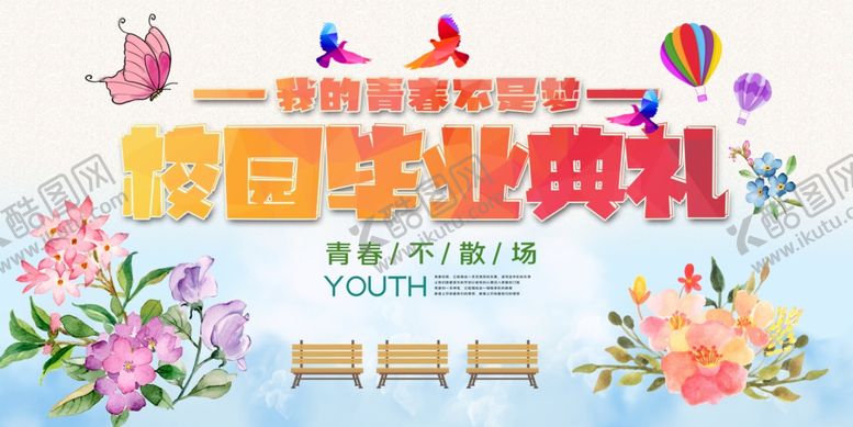 编号：68896305161553094535【酷图网】源文件下载-校园毕业典礼