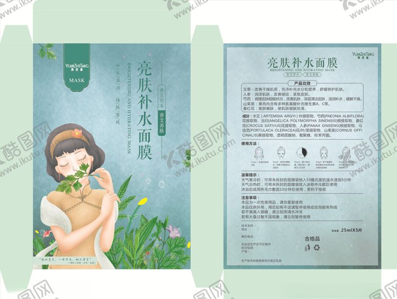 编号：52083209180359512440【酷图网】源文件下载-芫芷堂面膜