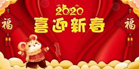 新年快乐2020海报鼠海报迎