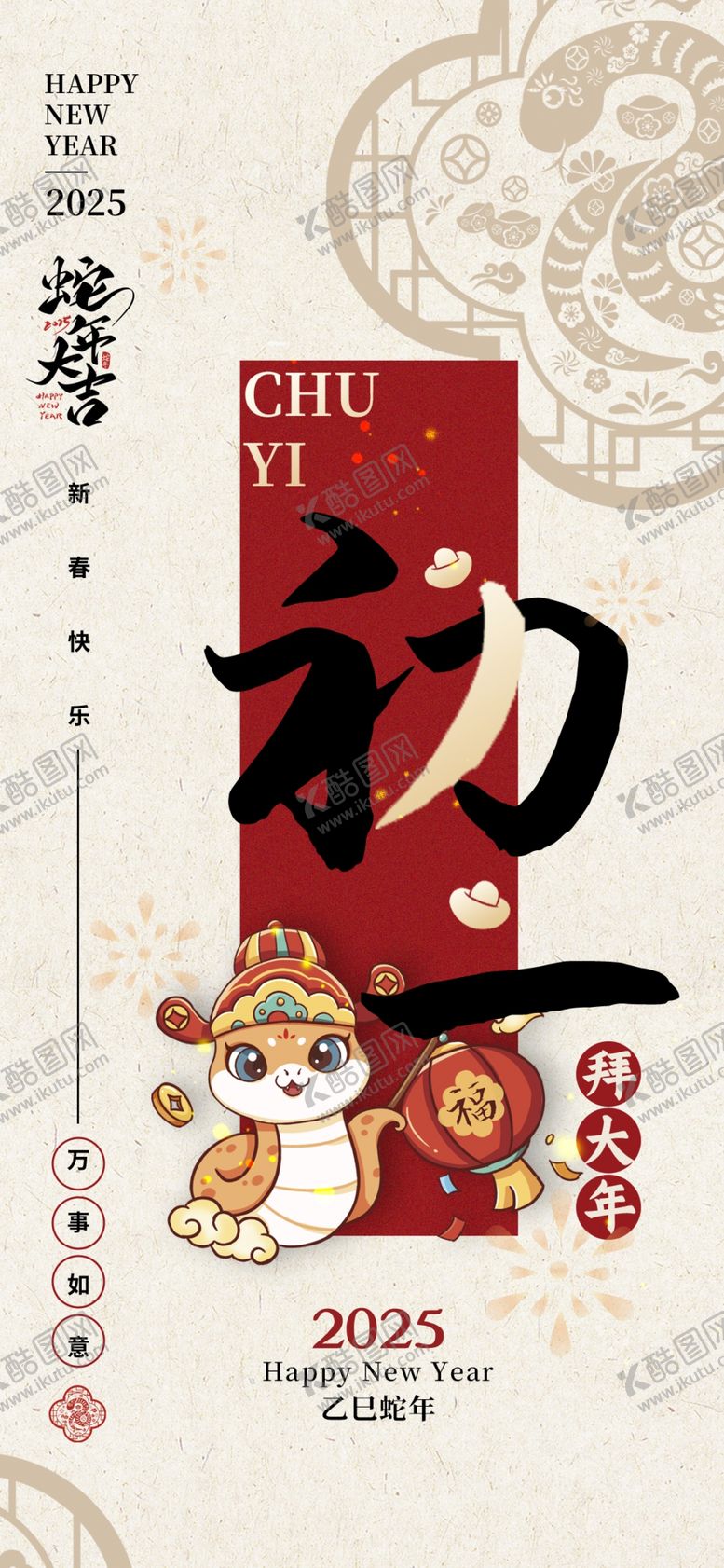 编号：71758403011718137407【酷图网】源文件下载-年俗海报