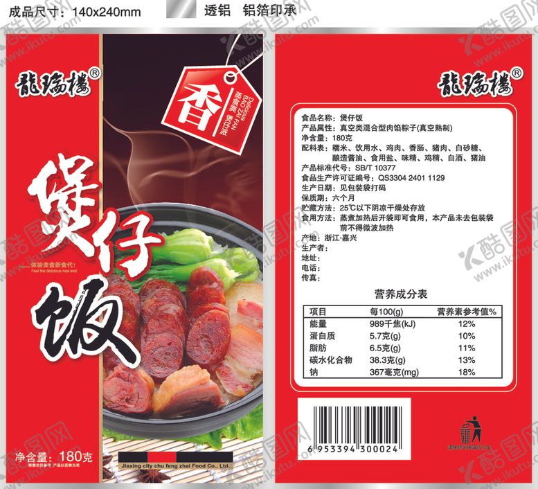 编号：11528801140618229811【酷图网】源文件下载-煲仔饭包装袋平面展开图