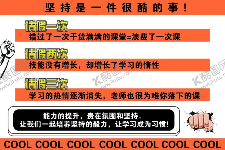 编号：64252602101306527127【酷图网】源文件下载-坚持是一件很酷的事情