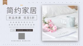 家居促销简约banner