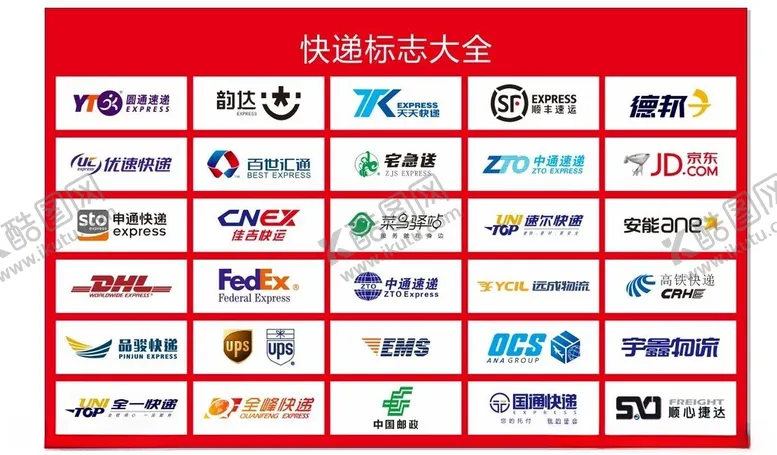 编号：41088702161839564300【酷图网】源文件下载-快递图片