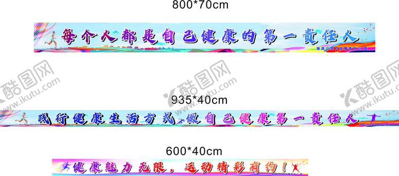 编号：39260010181719241234【酷图网】源文件下载-健康横幅