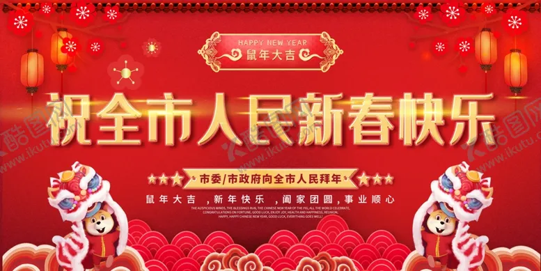编号：91321107081748288774【酷图网】源文件下载-新春快乐