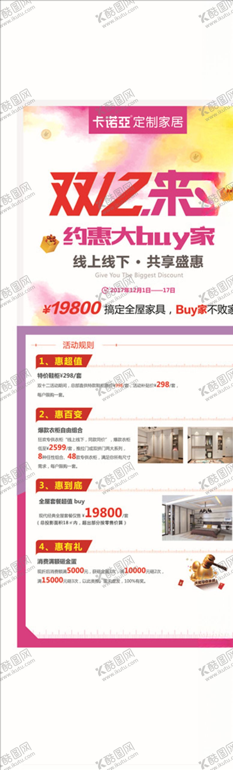 编号：73909409200840028443【酷图网】源文件下载-卡诺亚双十二展架