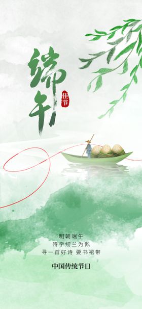 端午节海报