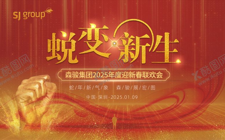 编号：21937002250222327847【酷图网】源文件下载-2025春节大气年会主KV