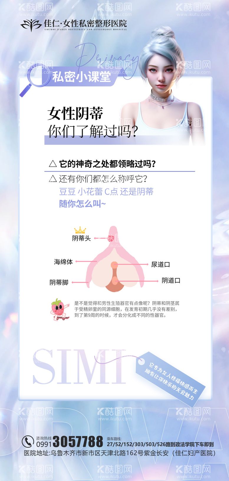 编号：72188811251332316457【酷图网】源文件下载-私密医美科普