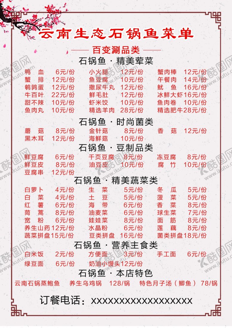 编号：48557810241205424082【酷图网】源文件下载-云南石锅鱼