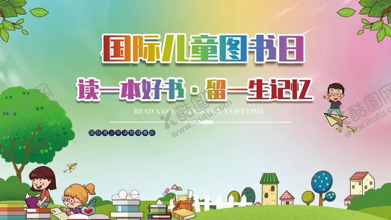 编号：65673710180856512228【酷图网】源文件下载-国际儿童图书日