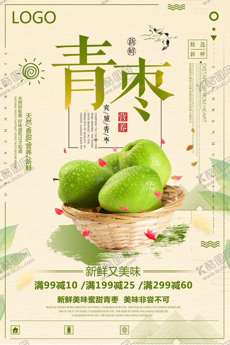 编号：20545107031622089200【酷图网】源文件下载-中国风青枣冬季时令水果宣传海报