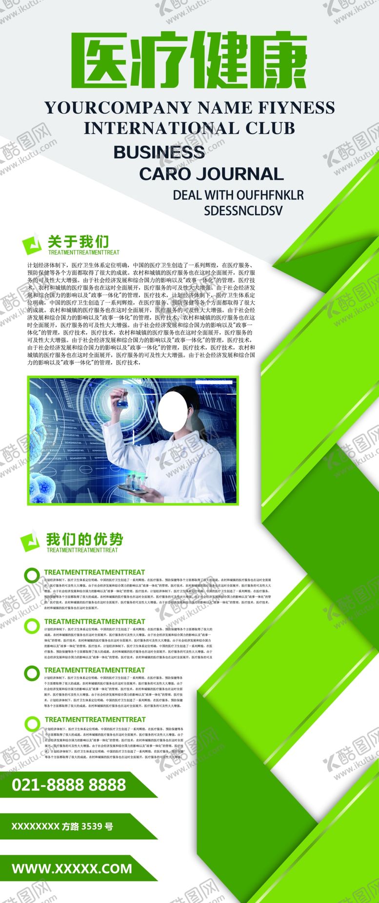 编号：14986407140616488061【酷图网】源文件下载-医疗健康