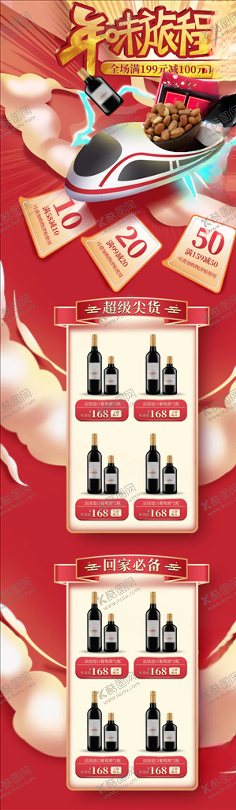编号：19187504160913211834【酷图网】源文件下载-年货节详情页