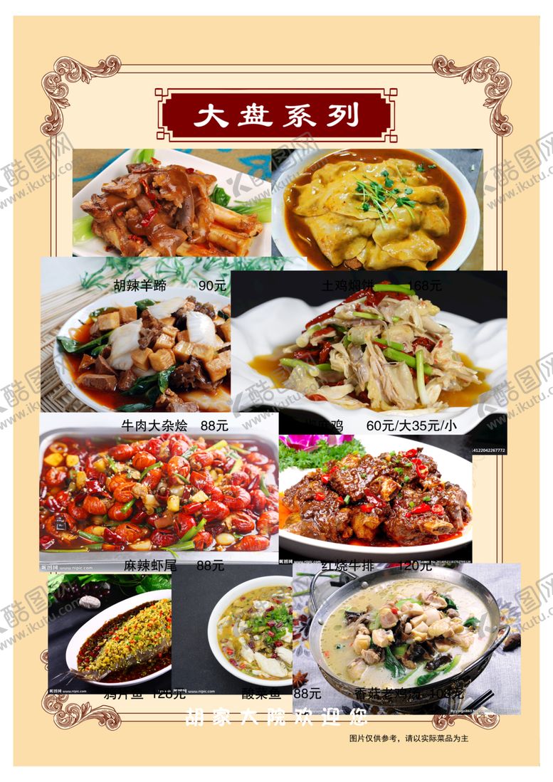 编号：20440510252333347410【酷图网】源文件下载-菜单菜谱价格表餐厅中餐