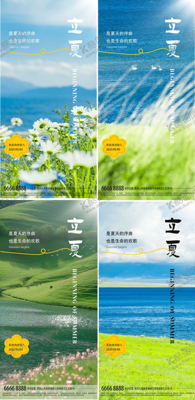 编号：49192804100137356534【酷图网】源文件下载-立夏夏日海报