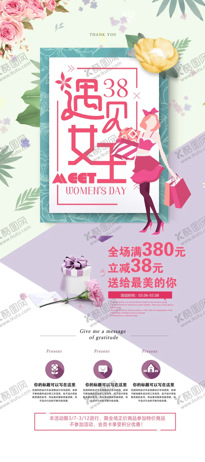 编号：77235306271059245750【酷图网】源文件下载-妇女海报
