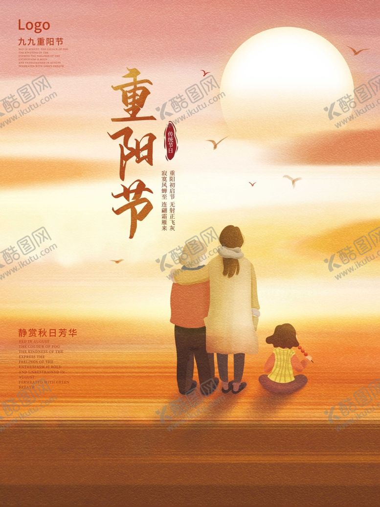 编号：73971911202223015968【酷图网】源文件下载-重阳节