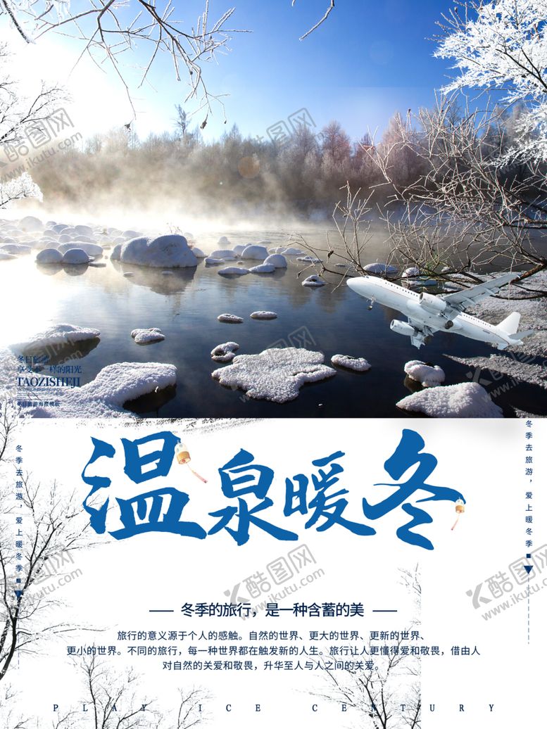 编号：20639904202334236331【酷图网】源文件下载-温暖暖冬
