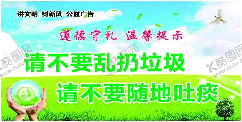 编号：61808201201702063387【酷图网】源文件下载-公益广告请勿乱扔垃圾