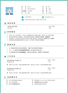 简洁经典平面设计个人简历模板