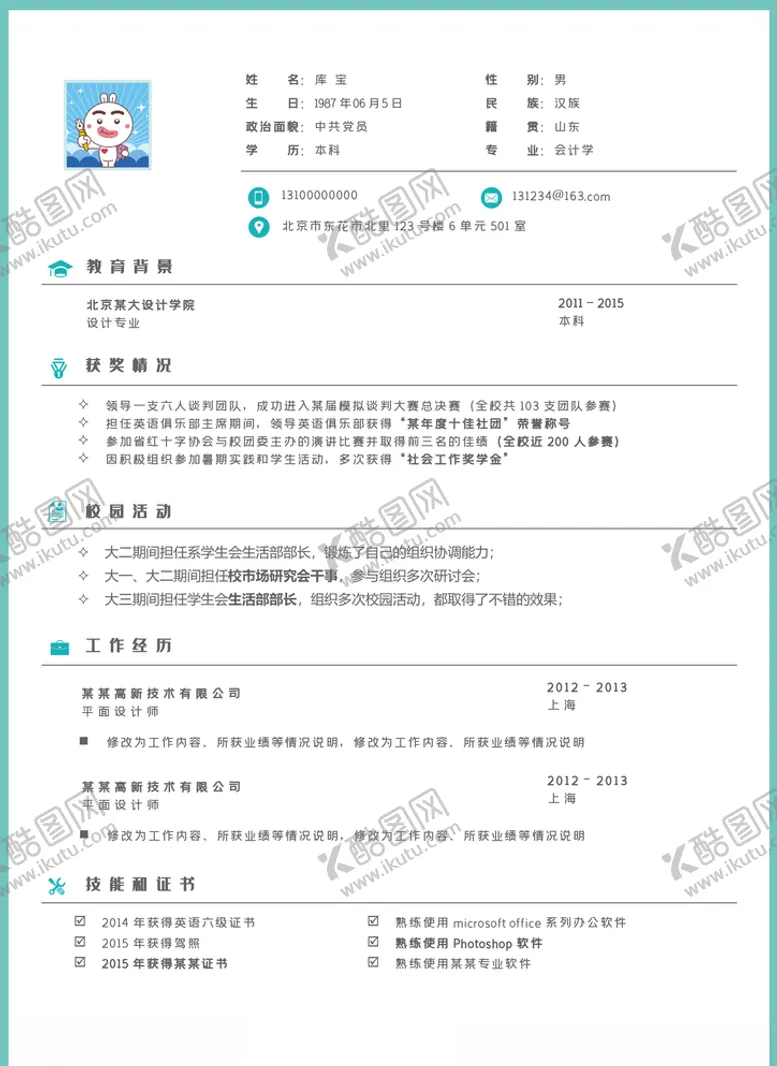 编号：52201906271402413067【酷图网】源文件下载-简洁经典平面设计个人简历模板