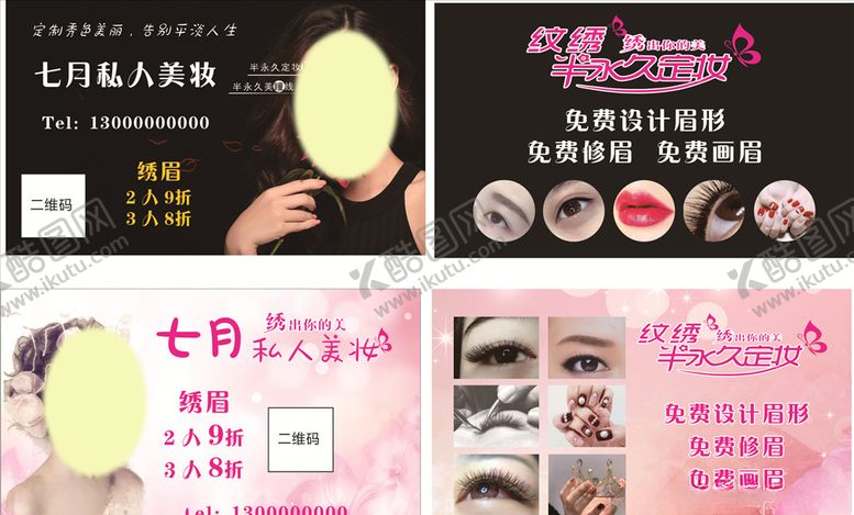 编号：82142309292218196418【酷图网】源文件下载-美妆名片私人订制