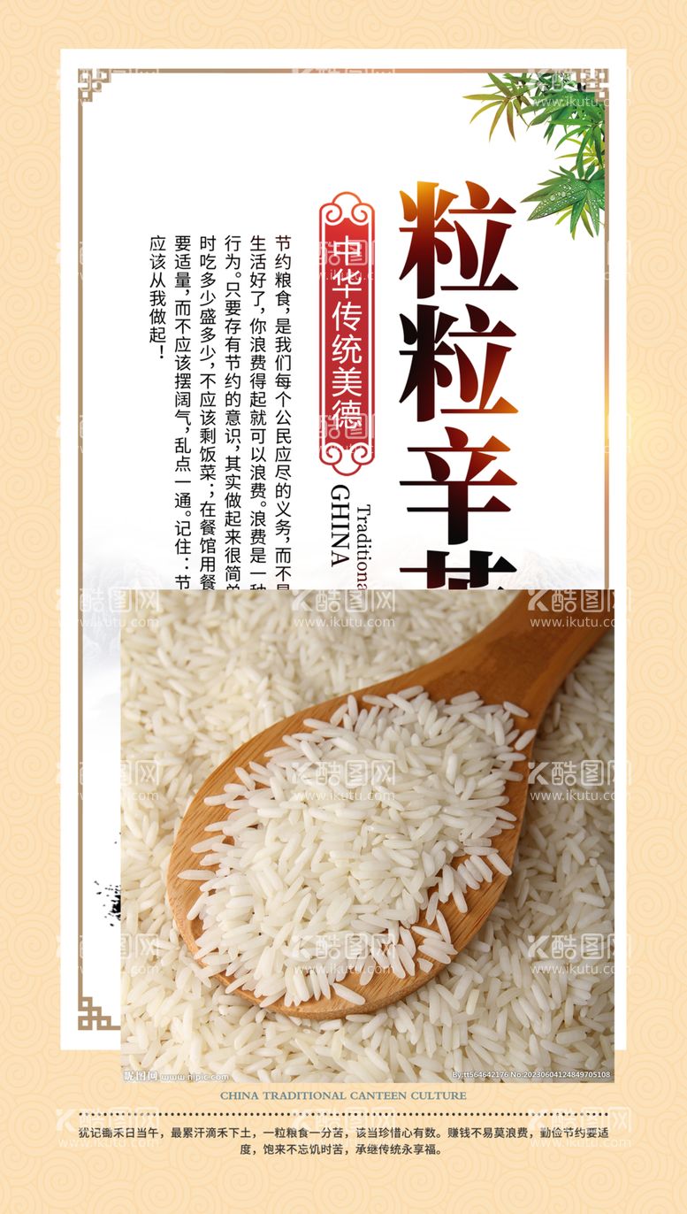 编号：25366812101100019848【酷图网】源文件下载-食堂文化