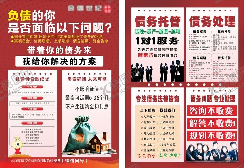编号：84489105011730238328【酷图网】源文件下载-债务托管
