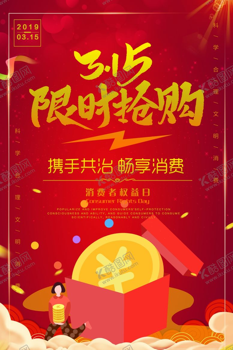 编号：27363710280822515562【酷图网】源文件下载-诚信315