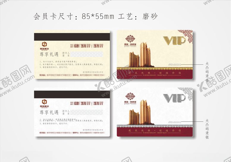 编号：80104910010125066398【酷图网】源文件下载-会员卡设计