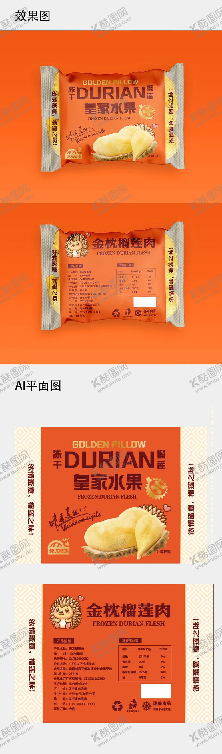 编号：55991709081058315231【酷图网】源文件下载-金枕榴莲刺猬卡通形象包装盒设计