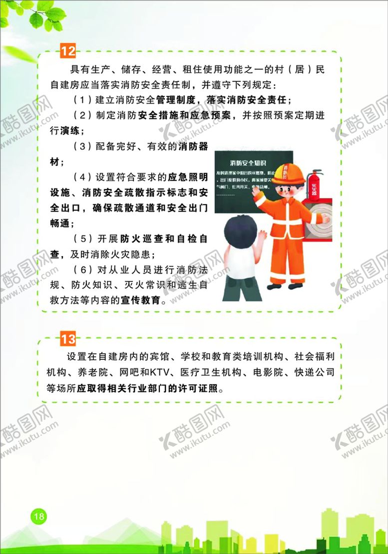 编号：61682702022222261194【酷图网】源文件下载-如何预防火灾