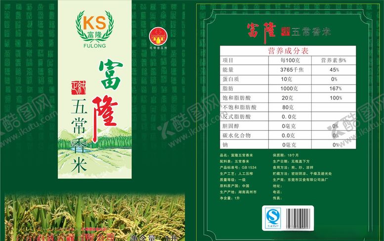 编号：36347110091454426528【酷图网】源文件下载-五常香米包装袋展开图