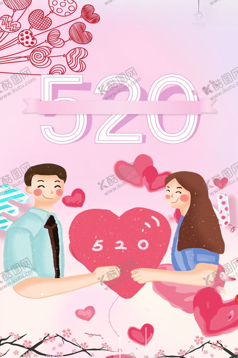 编号：31730207132238488704【酷图网】源文件下载-520表白日