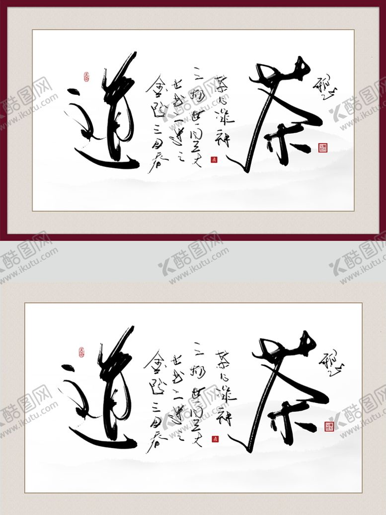 编号：79130810020008460749【酷图网】源文件下载-书法装饰画